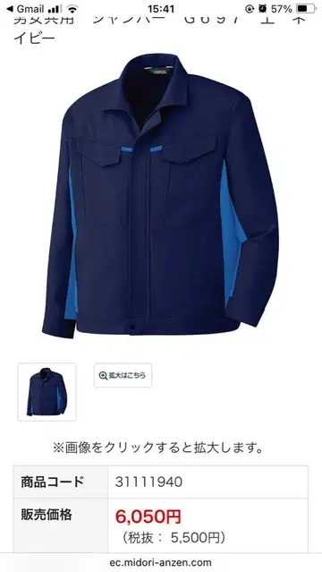 미도리 안전 남녀 공용 점퍼 G697 상 네이비