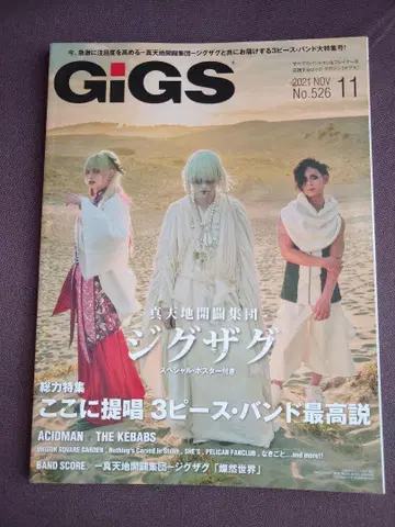GiGS 2022년 11월호 No.526 지그재그