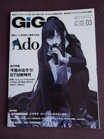 GiGS 2022년 3월호 NO.352 Ado 지그재그