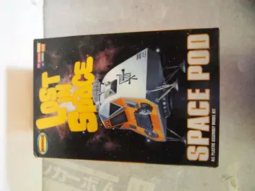 우주가족 로빈슨 SPACE POD