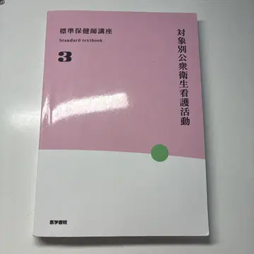 대상별 공중보건 간호 활동 제5판