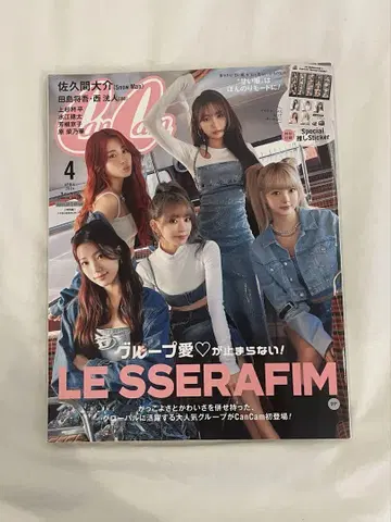 CanCam 4월호 LE SSERAFIM