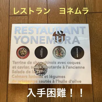 RESTAURANT YONEMURA SUPER EDITION