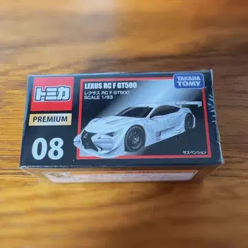 미개봉 새상품 토미카 프리미엄 08 렉서스 RC F GT500 1/63