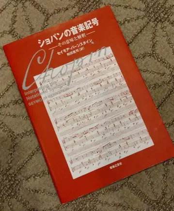 쇼팽의 음악 기호, 그 의미와 해석