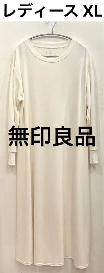 미사용 MUJI 오버 사이즈 원피스 빅 사이즈 아이보리 여성 레이온 혼방