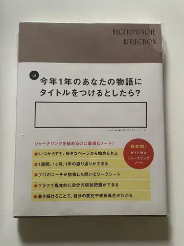 HAGUKUMU NOTE REFLECTION 저널링 노트