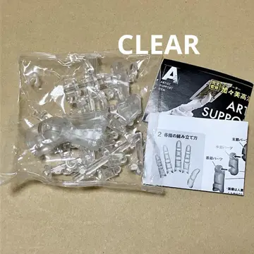 ARTIST SUPPORT ITEM 1/2 핸드 모델/R 클리어
