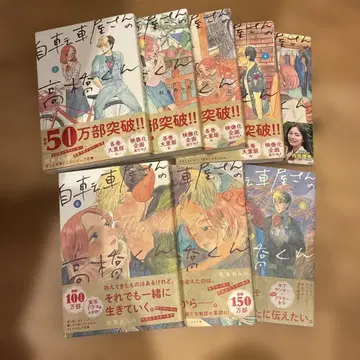 자전거 가게 아저씨 타카하시 1~8권