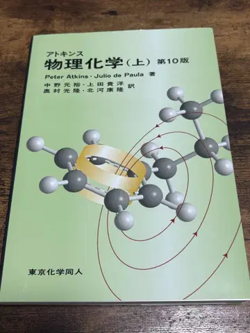물리화학 (상) 제10판