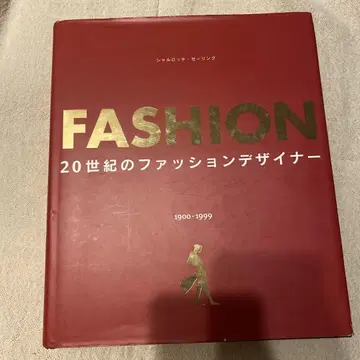 FASHION 20세기 패션 디자이너
