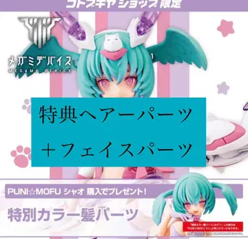메가미 디바이스 PUNI MOFU 샤오 특별 색상 머리 부품 + 페이스
