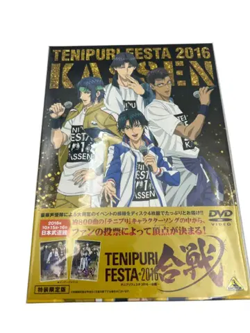 신 테니스의 왕자님 테니프리 페스타 2016 합전 특장 한정판 DVD