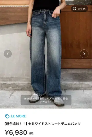 LE MORE 세미 와이드 스트레이트 데님 팬츠