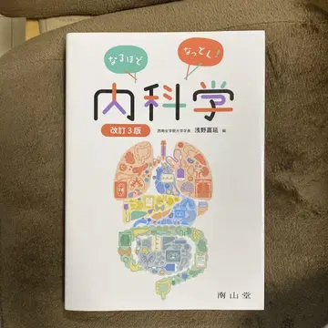 납득! 내과학