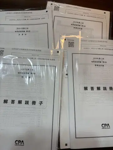 CPA 2026년 단답 직전 답안 연습 제1회 4과목 세트