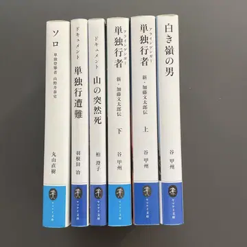 야마케이 문고 6권 마루야마 나오키 하네다 오사무 타니 코슈