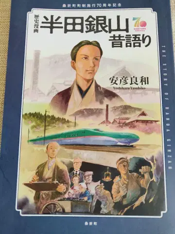 한다긴잔 옛날 이야기 야스히코 요시카즈