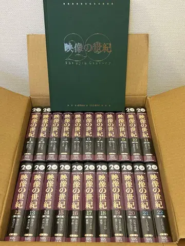 [ 전 22권 세트 ] 영상의 세기 VHS