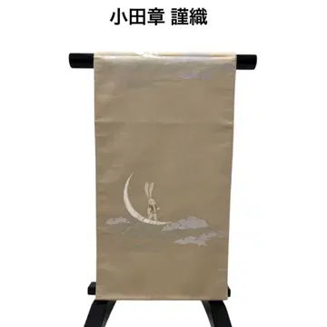 7892 후쿠로 오비 (순수 실크) [오다쇼]