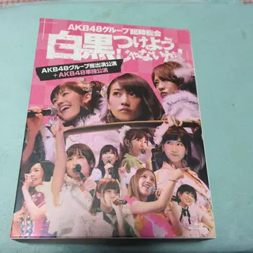 AKB48 그룹 공연 화이트 블랙을 가리자!