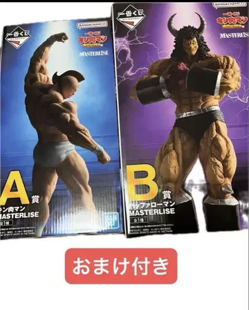 제일복권 근육맨 MASTERLISE A상 B상 2개 세트 덤 포함