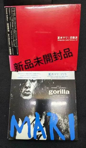 나츠키 마리 미개봉 CD 2장 세트