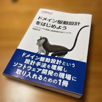 도메인 구동 설계 시작하기 O'Reilly