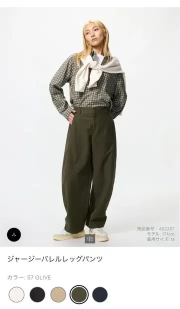 저지 배럴 레그 팬츠