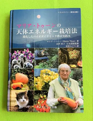 마리아 툰의 천체 에너지 재배법