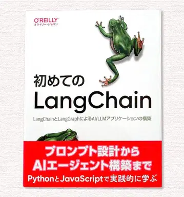 [첫 LangChain] 새상품