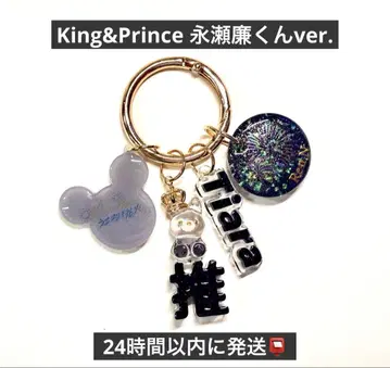 King&Prince 킹프리 나가세 렌 최애 토끼 불꽃놀이 키링