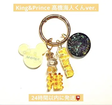 King&Prince 킹프리 타카하시 카이토 최애 토끼 불꽃놀이 키링