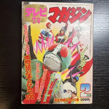 코단샤 1973년 (쇼와 48년) 코믹스 잡지 TV 매거진 2월호