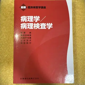 병리학/병리검사학