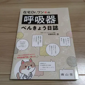 재택 Dr. 완의 호흡기 공부 일지