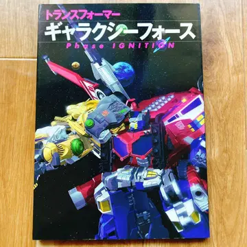 트랜스포머 갤럭시포스 Phase IGNITION