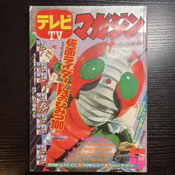 코단샤 1973년 (쇼와 48년) 코믹스 잡지 TV 매거진 5월호