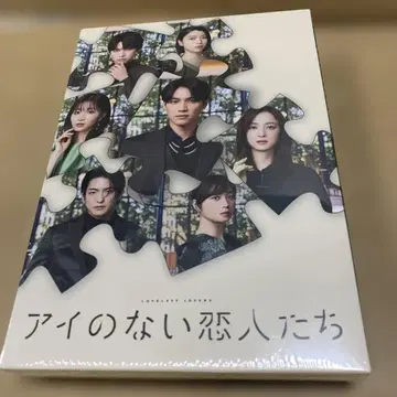 미개봉 새상품 아이 없는 연인들 Blu-ray BOX [Blu-ray]