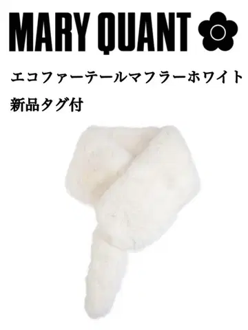 MARY QUANT 에코 퍼 머플러 화이트 택 포함 새상품