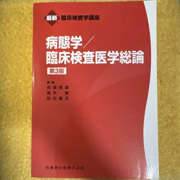 병태학/임상검사의학 총론