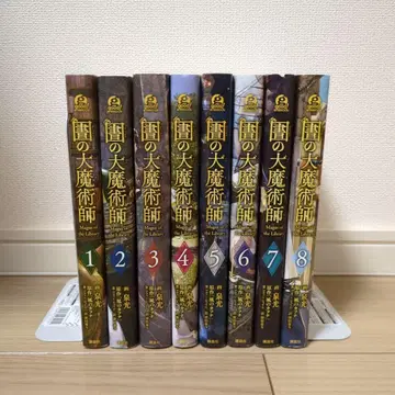 도서관의 대마술사 1~8권