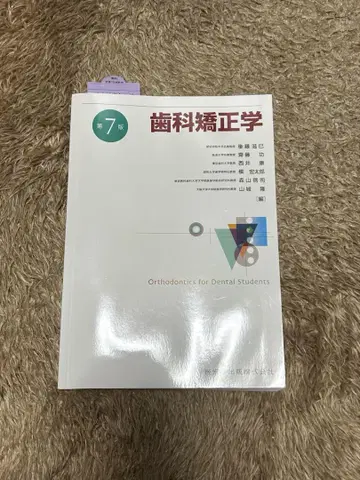치과 교정학 제7판 미사용 새상품