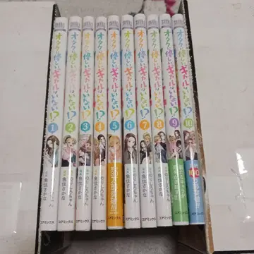 오타쿠에게 친절한 갸루는 없다 1~10권 세트 노리시로짱 우오즈미 사카나