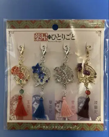 USJ 유니버셜 약사의 혼잣말 참 세트