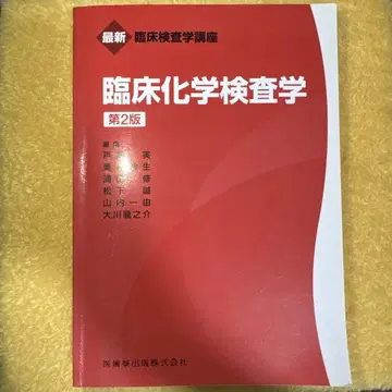 임상화학검사학