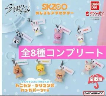 SKZOO 메지루시 액세서리 컴플리트 스키즈