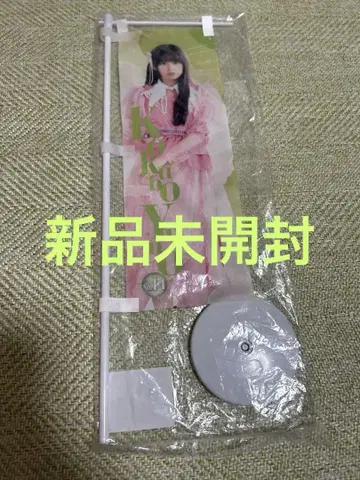 미개봉 새상품 사립 에비스 중학교 에비츄 복권 미니 족자봉 코쿠보 유노