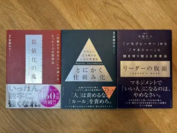 수치화의 귀신, 시스템화 리더의 가면 3권 세트