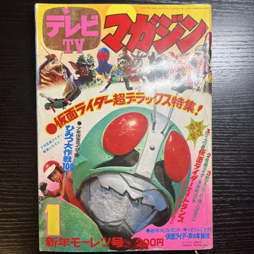 코단샤 1973년 (쇼와 48년) 코믹스 잡지 TV매거진 1월호 덤